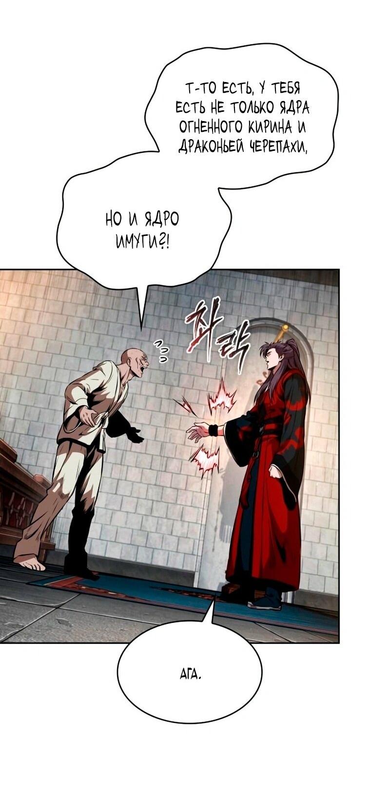 Манга Наномашины - Глава 279 Страница 25