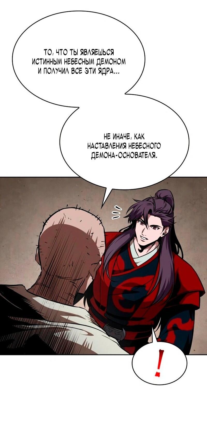 Манга Наномашины - Глава 279 Страница 34