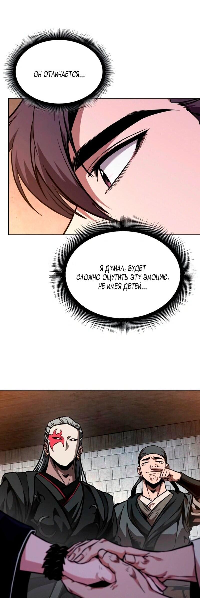 Манга Наномашины - Глава 279 Страница 4