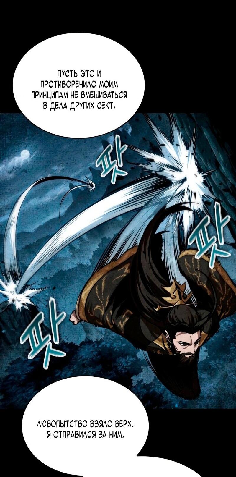 Манга Наномашины - Глава 279 Страница 65