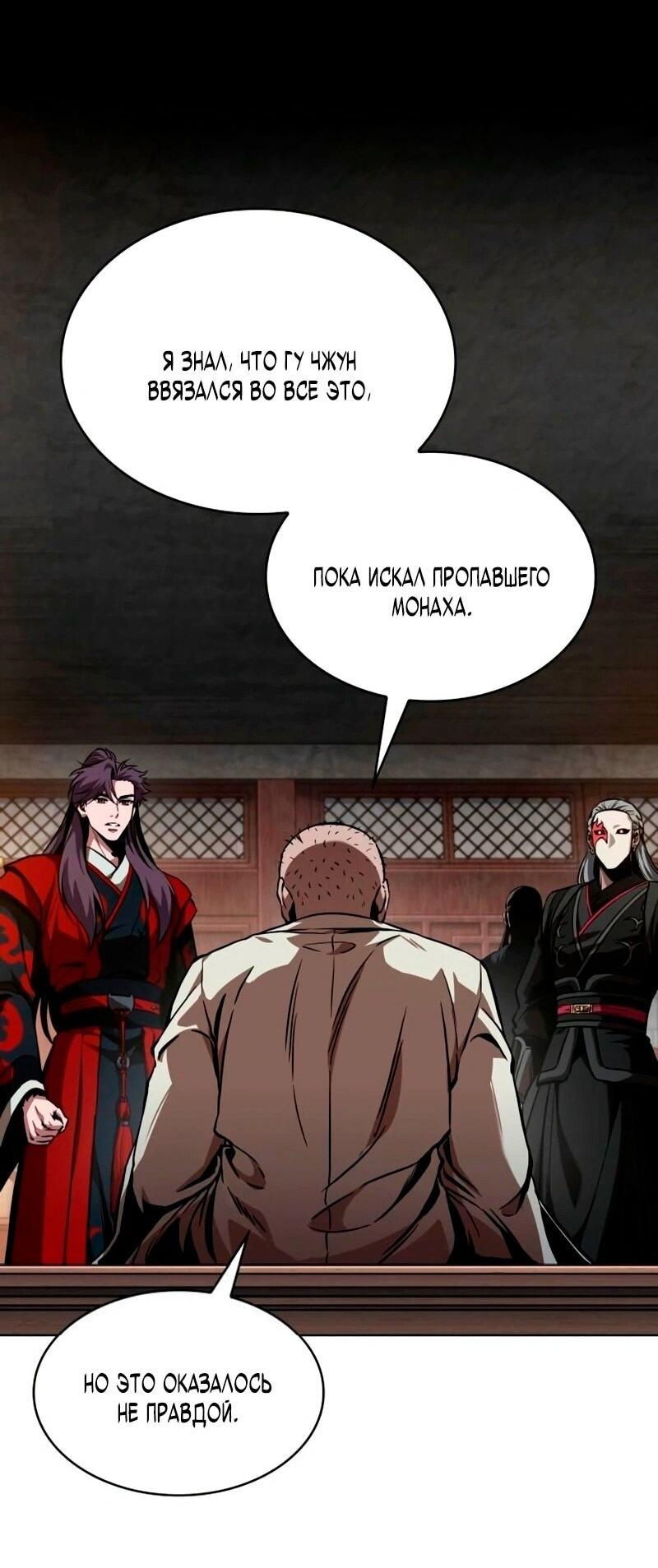 Манга Наномашины - Глава 279 Страница 77