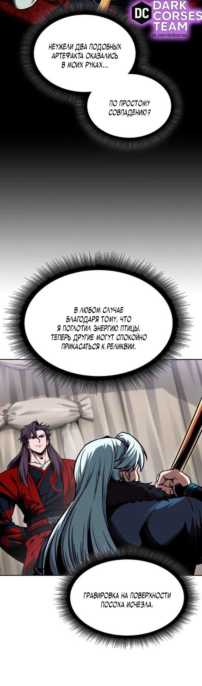 Манга Наномашины - Глава 278 Страница 29