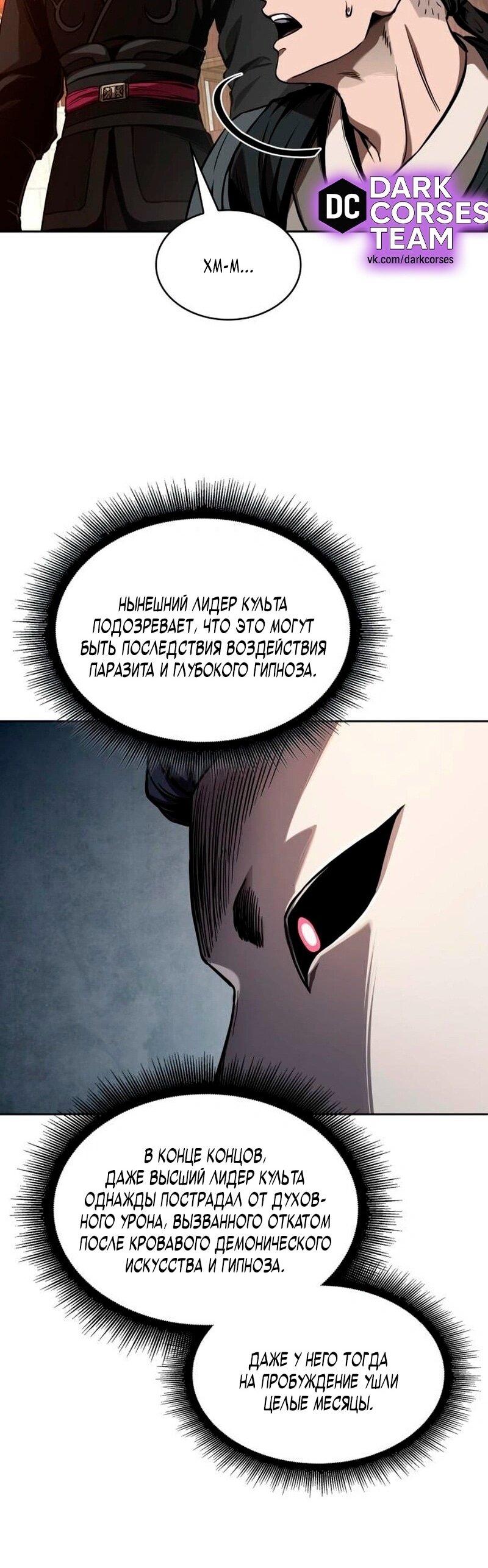 Манга Наномашины - Глава 278 Страница 34