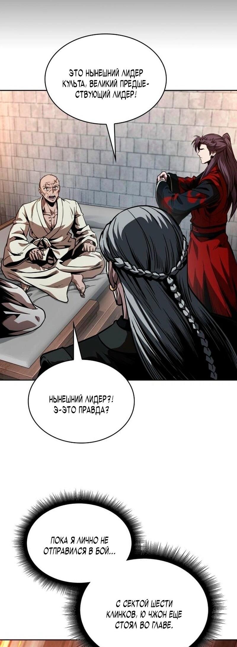 Манга Наномашины - Глава 278 Страница 60