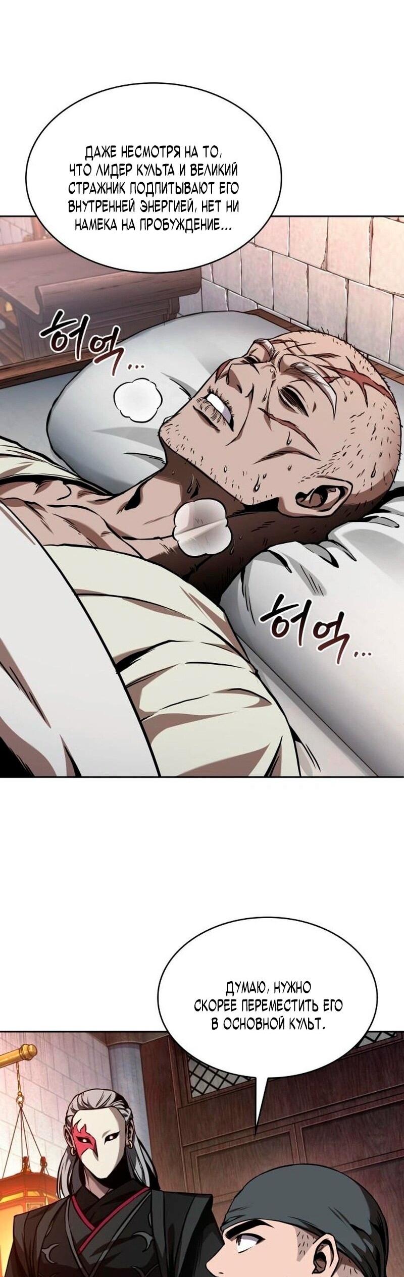 Манга Наномашины - Глава 278 Страница 33