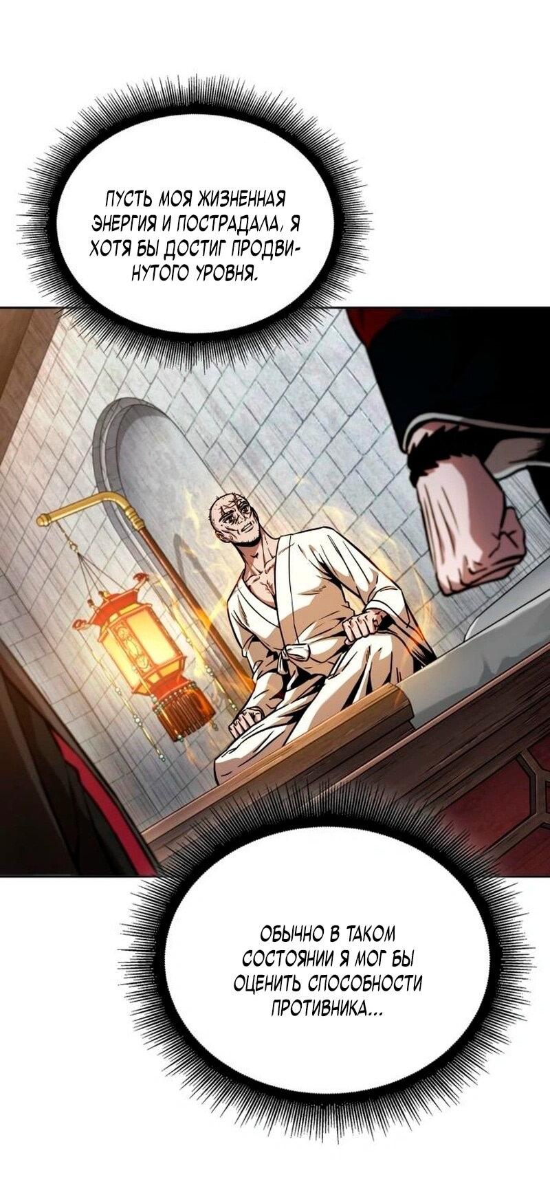 Манга Наномашины - Глава 278 Страница 53