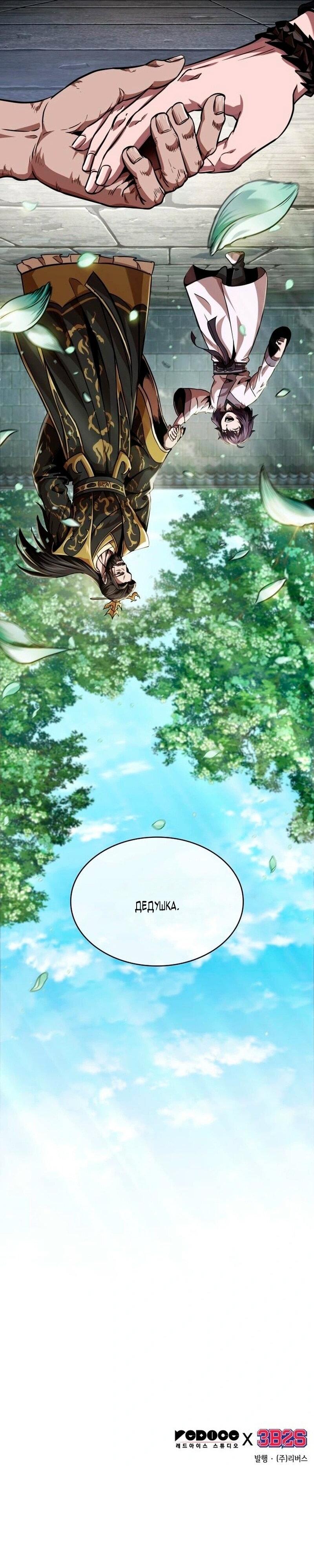 Манга Наномашины - Глава 278 Страница 70