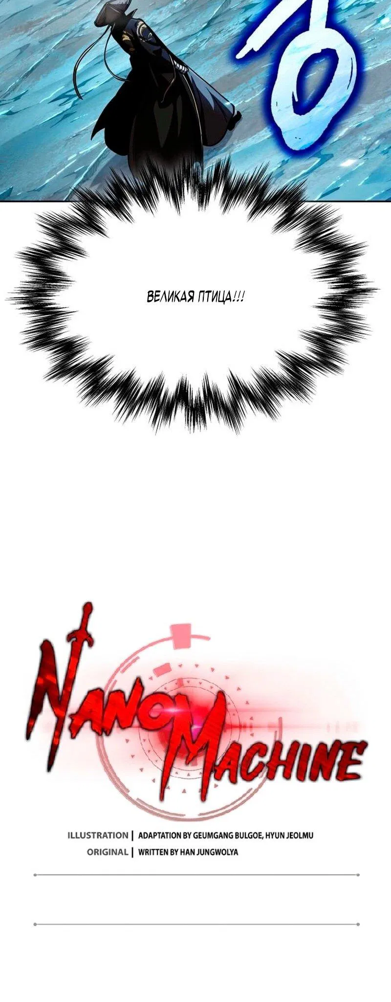 Манга Наномашины - Глава 277 Страница 11