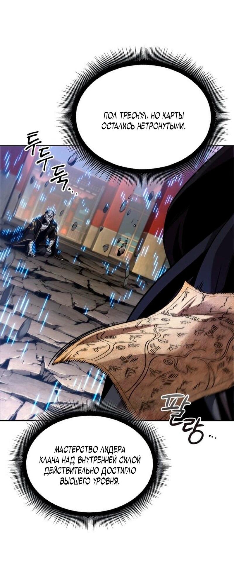 Манга Наномашины - Глава 277 Страница 46