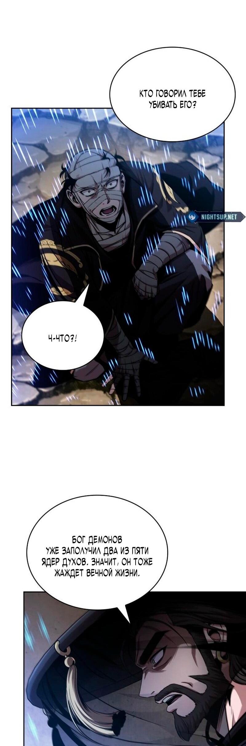 Манга Наномашины - Глава 277 Страница 48