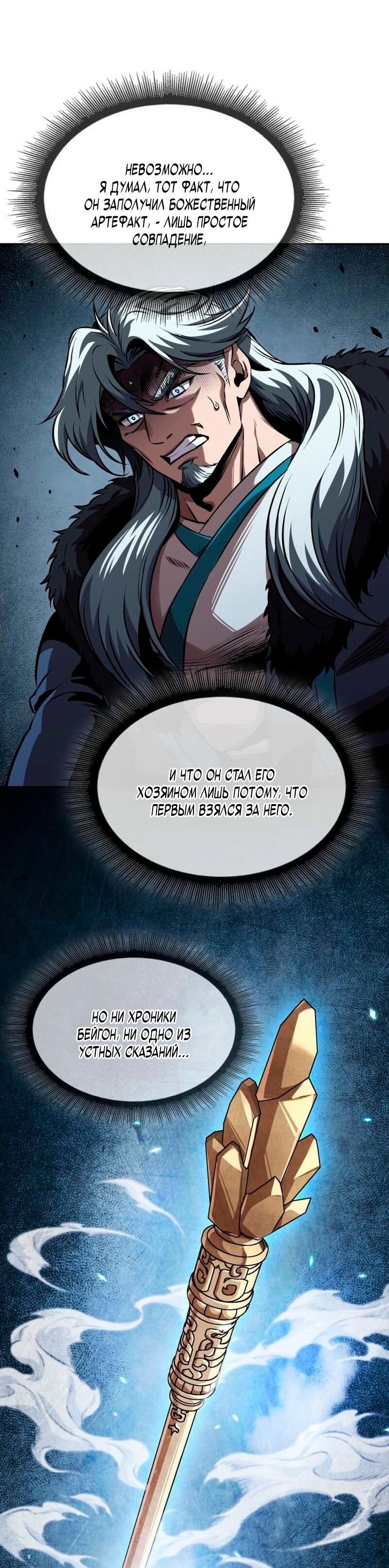 Манга Наномашины - Глава 277 Страница 57