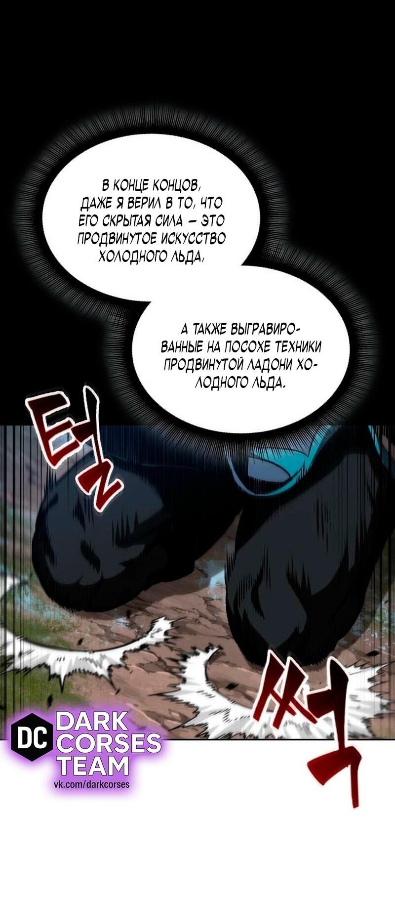 Манга Наномашины - Глава 277 Страница 59