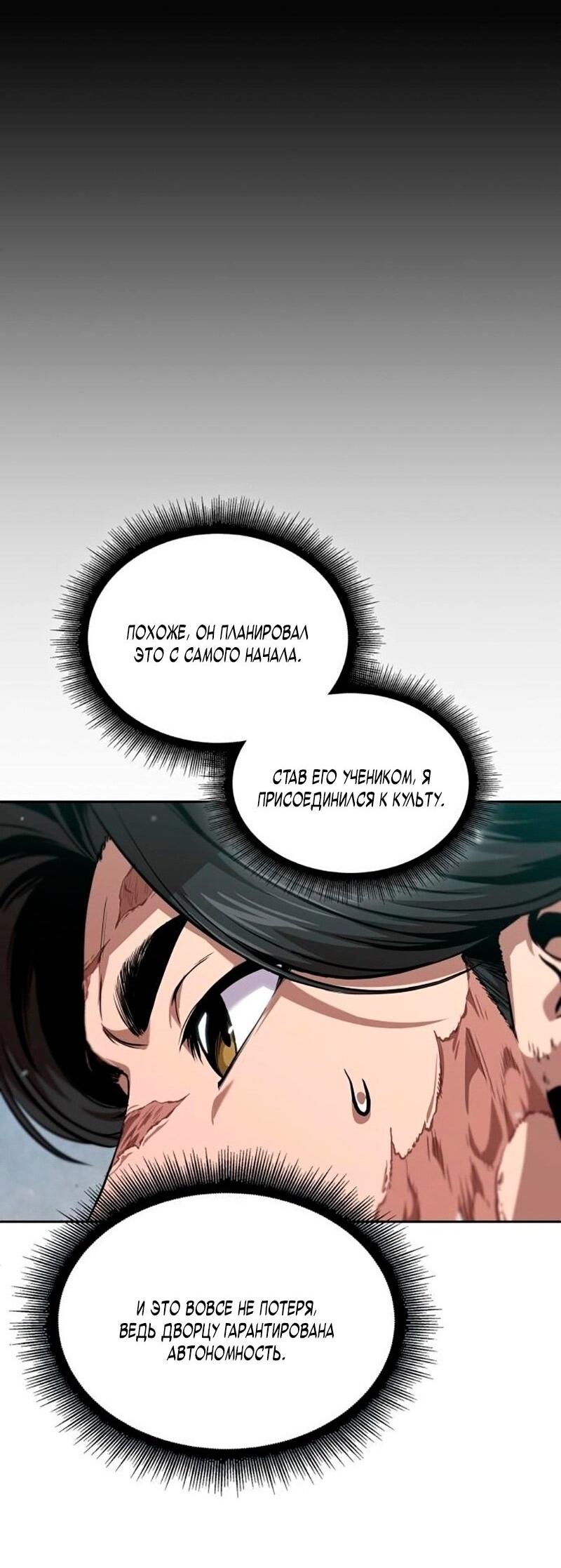 Манга Наномашины - Глава 276 Страница 31