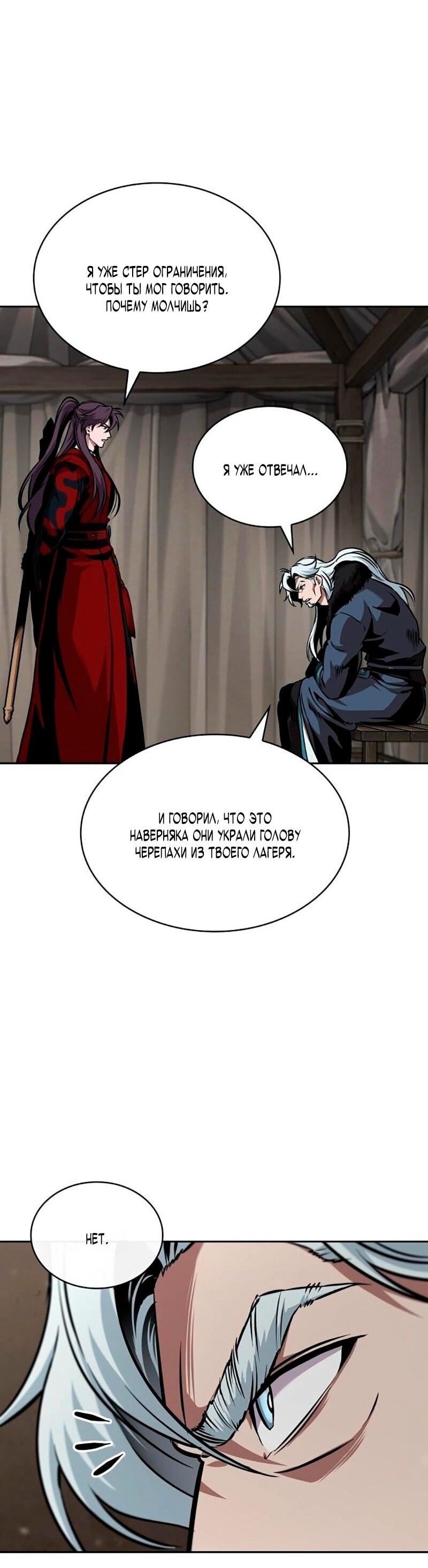 Манга Наномашины - Глава 276 Страница 51