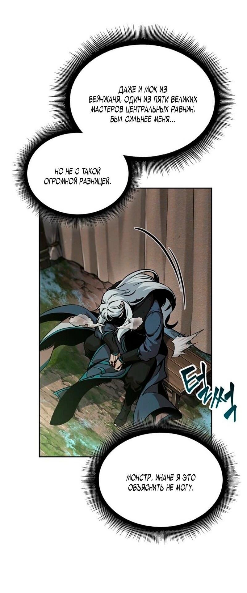 Манга Наномашины - Глава 276 Страница 42