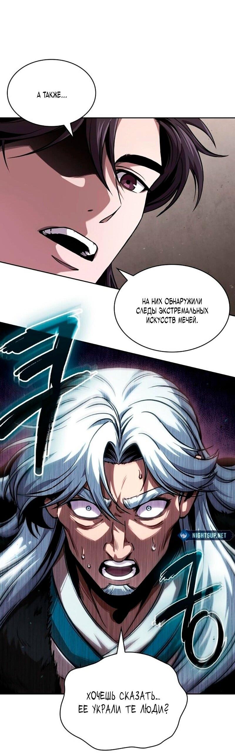 Манга Наномашины - Глава 276 Страница 54