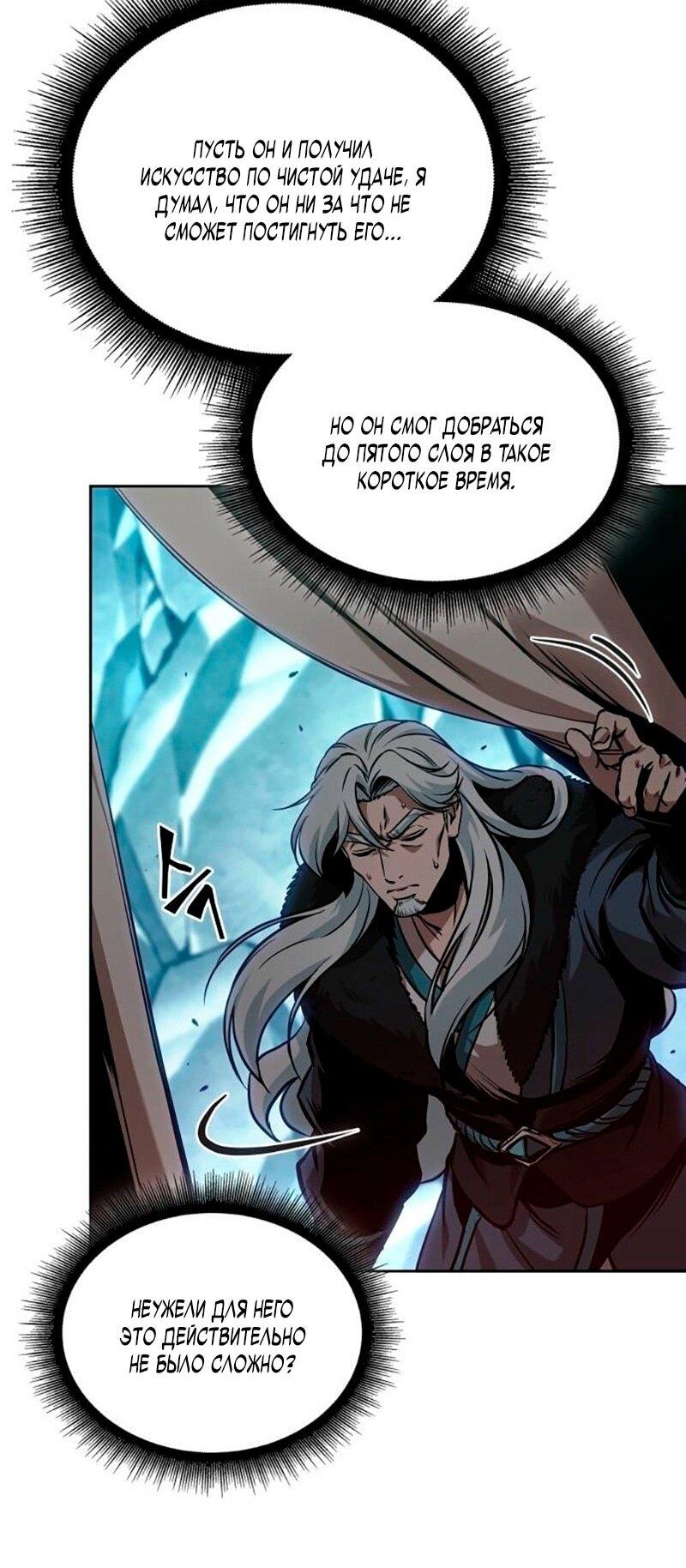 Манга Наномашины - Глава 276 Страница 41