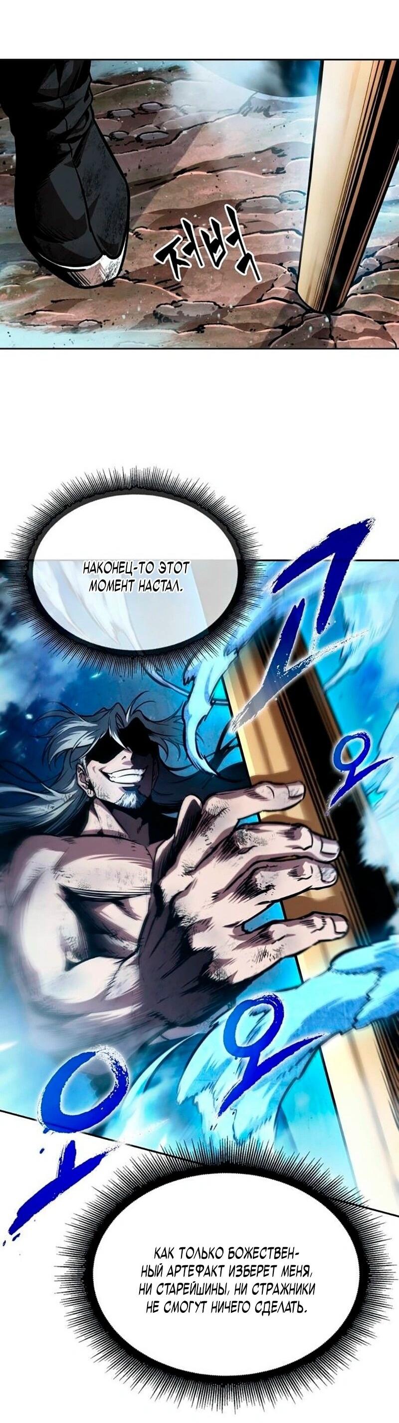 Манга Наномашины - Глава 275 Страница 61