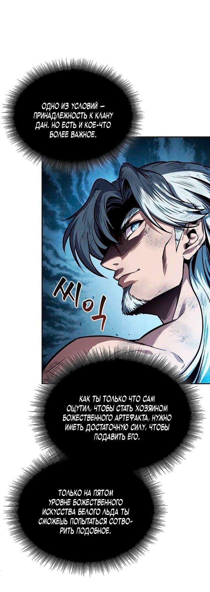 Манга Наномашины - Глава 275 Страница 58