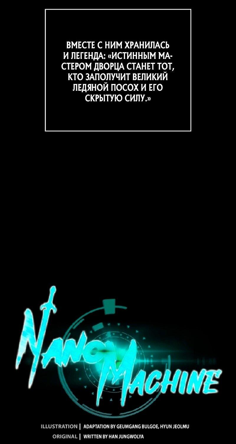 Манга Наномашины - Глава 274 Страница 5
