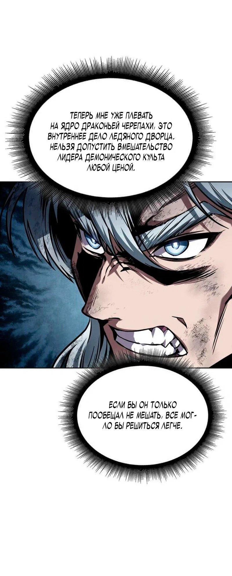 Манга Наномашины - Глава 274 Страница 22