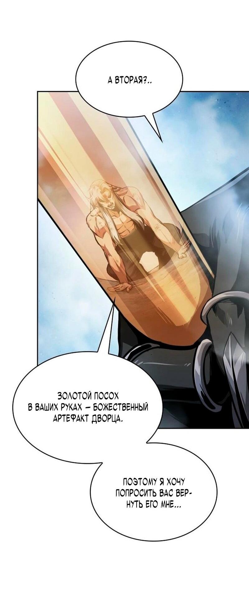 Манга Наномашины - Глава 274 Страница 51