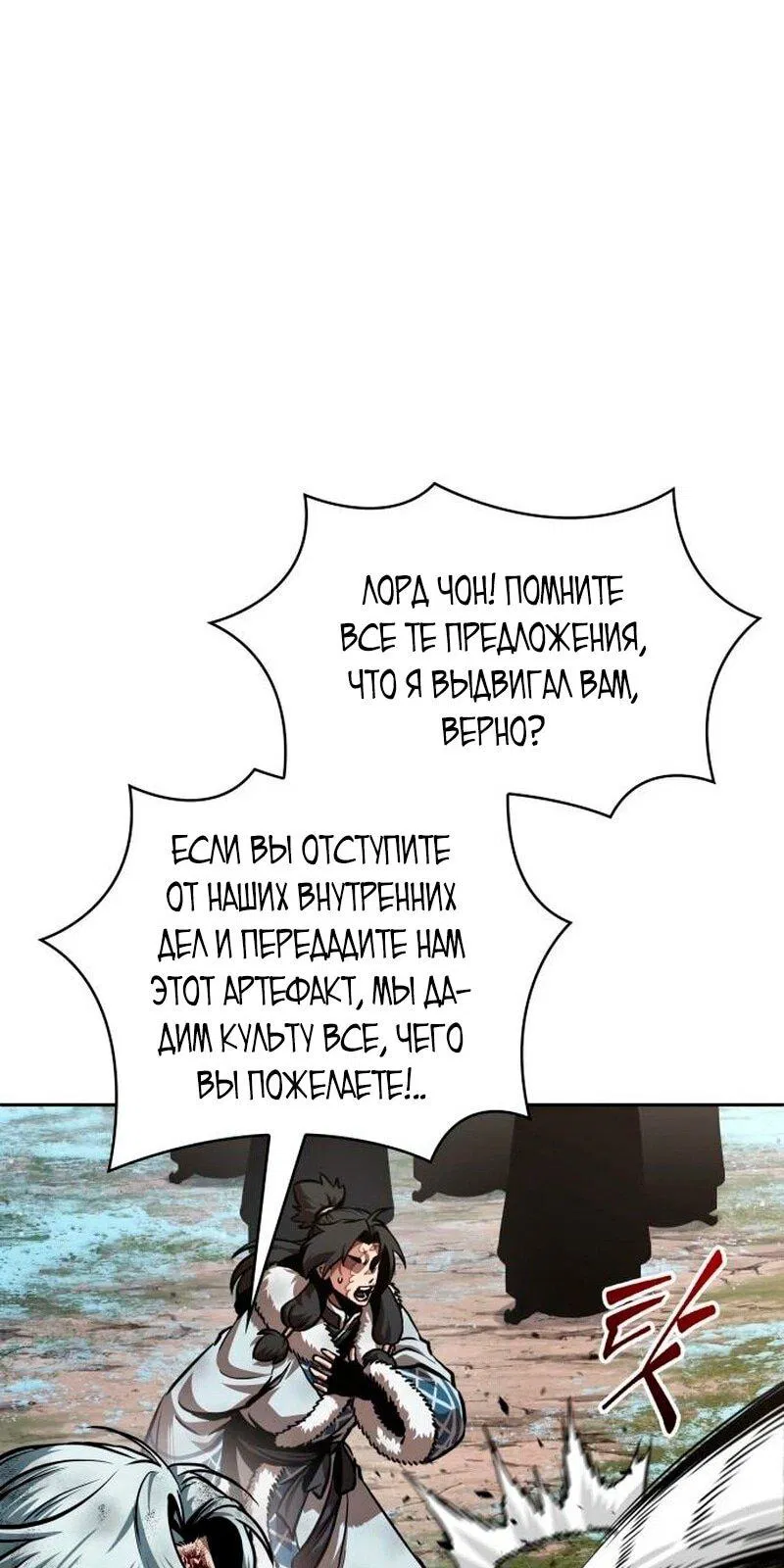 Манга Наномашины - Глава 274 Страница 67