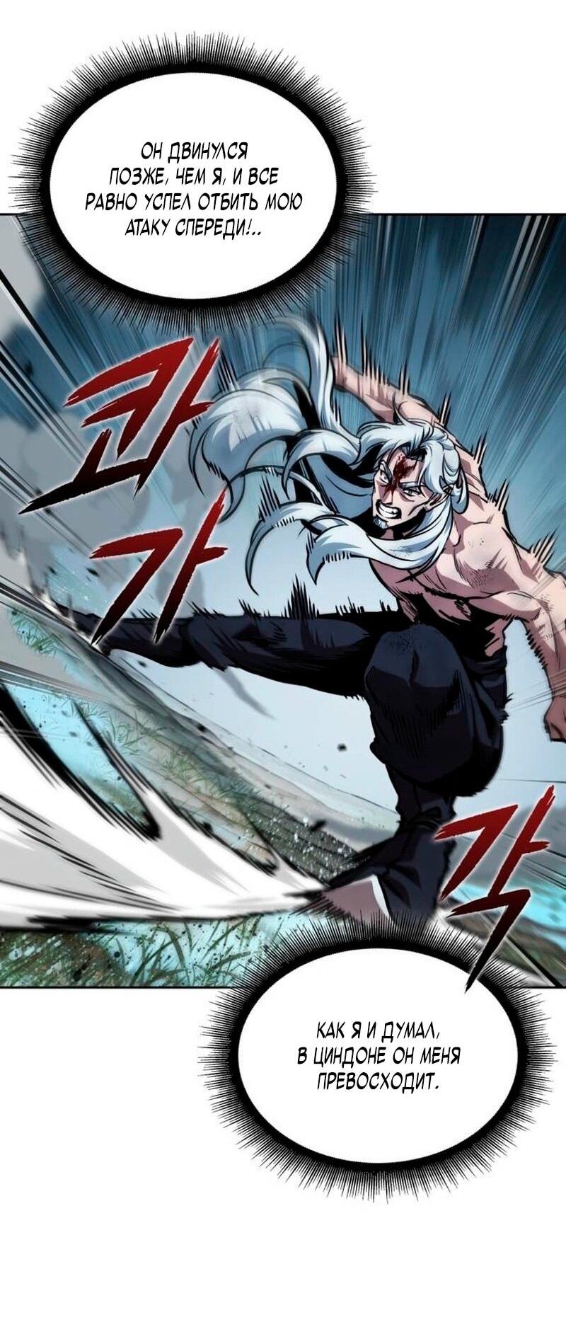 Манга Наномашины - Глава 274 Страница 59