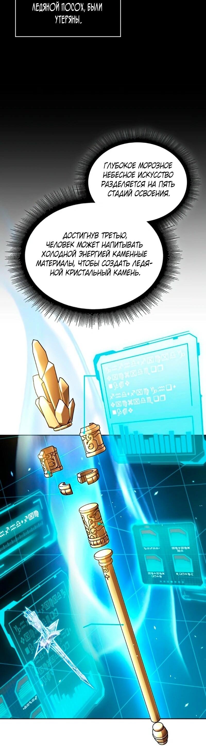 Манга Наномашины - Глава 273 Страница 24