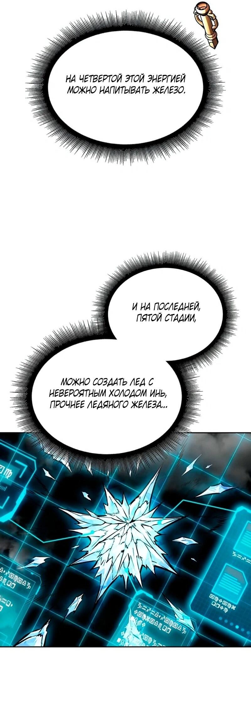 Манга Наномашины - Глава 273 Страница 25