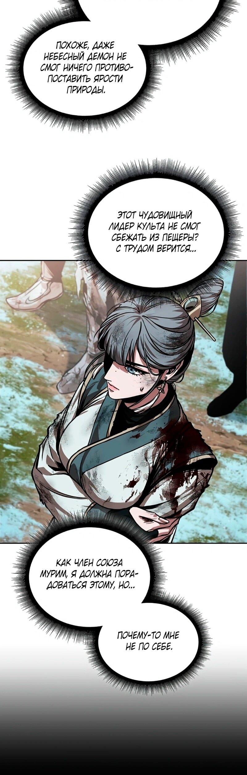 Манга Наномашины - Глава 273 Страница 49