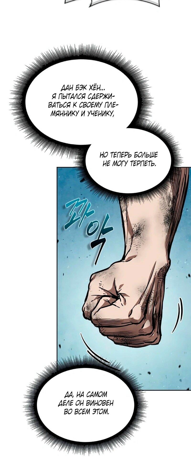 Манга Наномашины - Глава 273 Страница 58