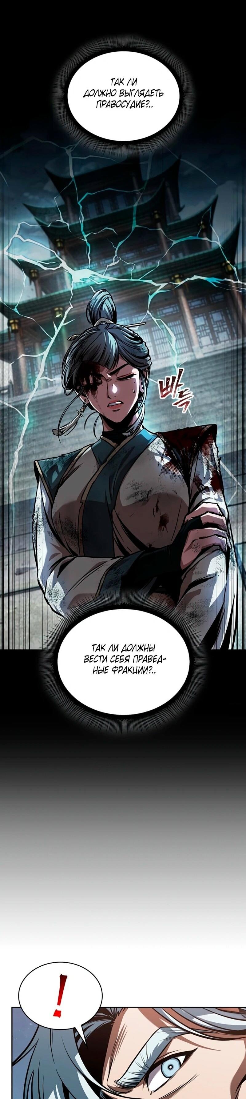 Манга Наномашины - Глава 273 Страница 52