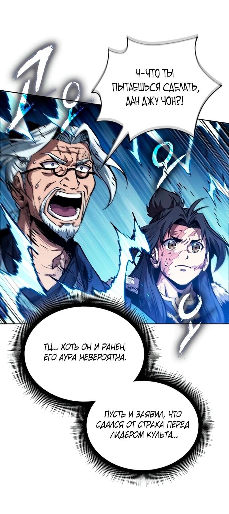 Манга Наномашины - Глава 273 Страница 61