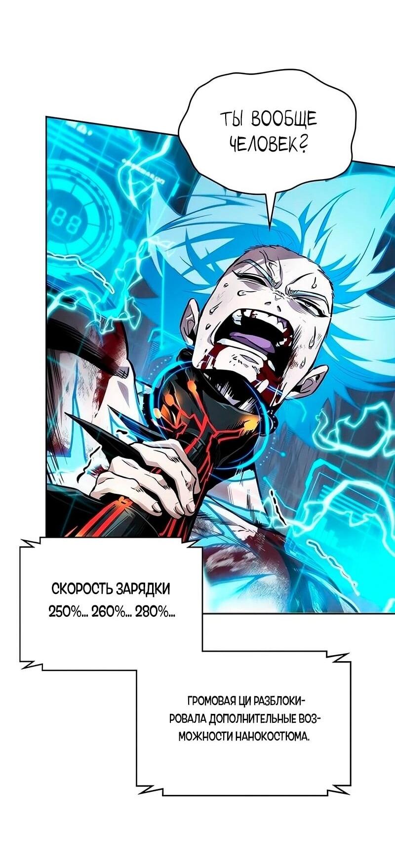 Манга Наномашины - Глава 272 Страница 30