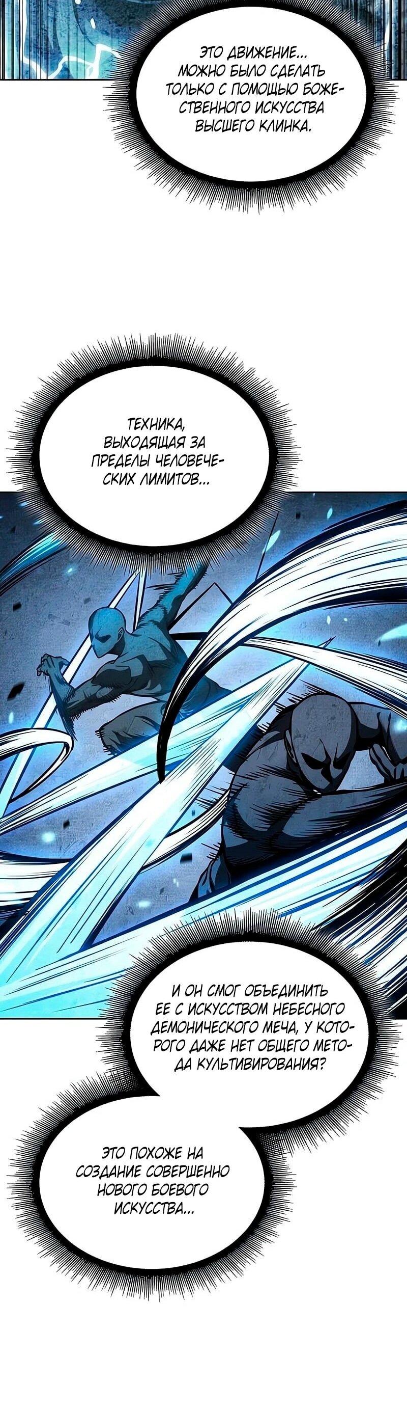 Манга Наномашины - Глава 272 Страница 12