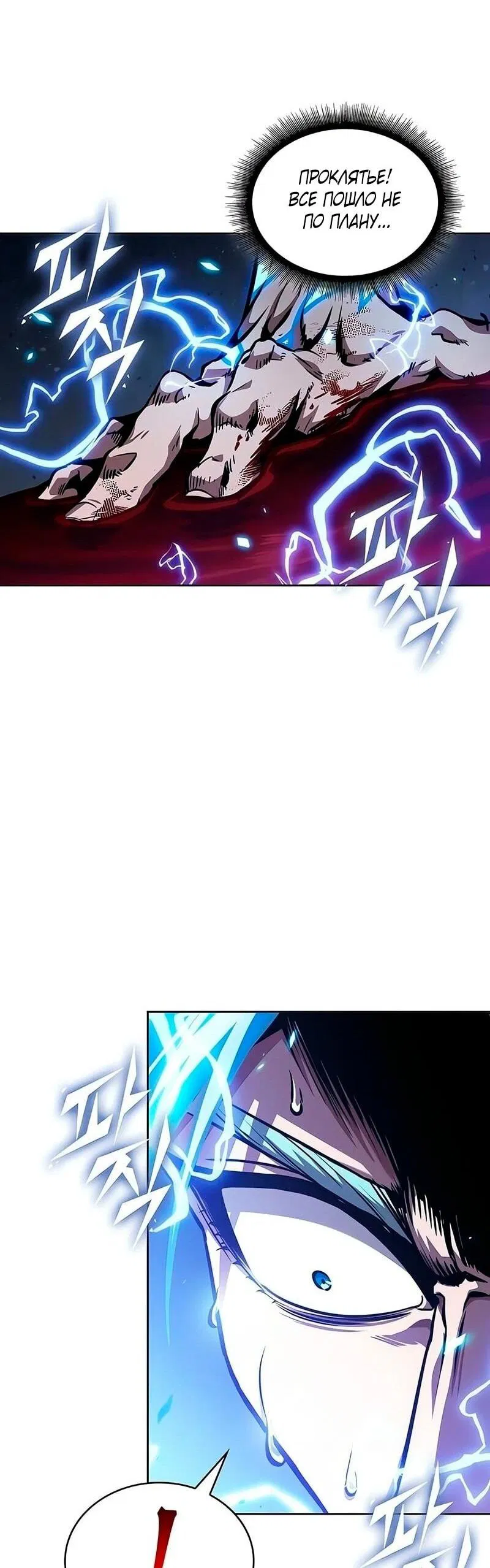 Манга Наномашины - Глава 272 Страница 15