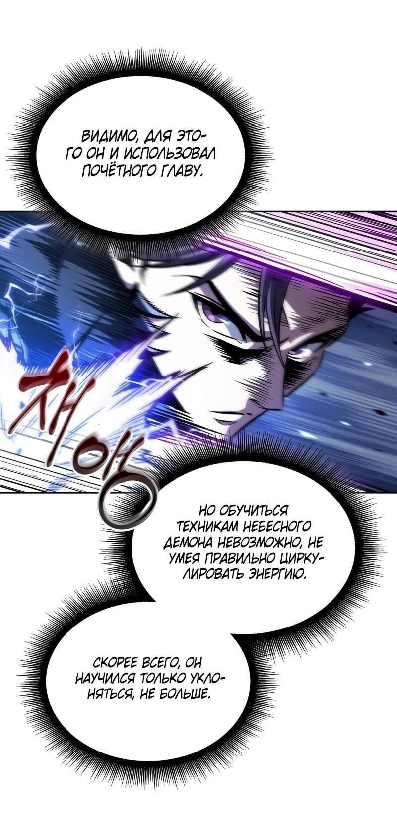 Манга Наномашины - Глава 271 Страница 40