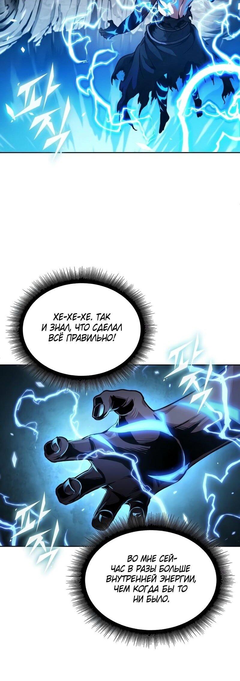 Манга Наномашины - Глава 271 Страница 10