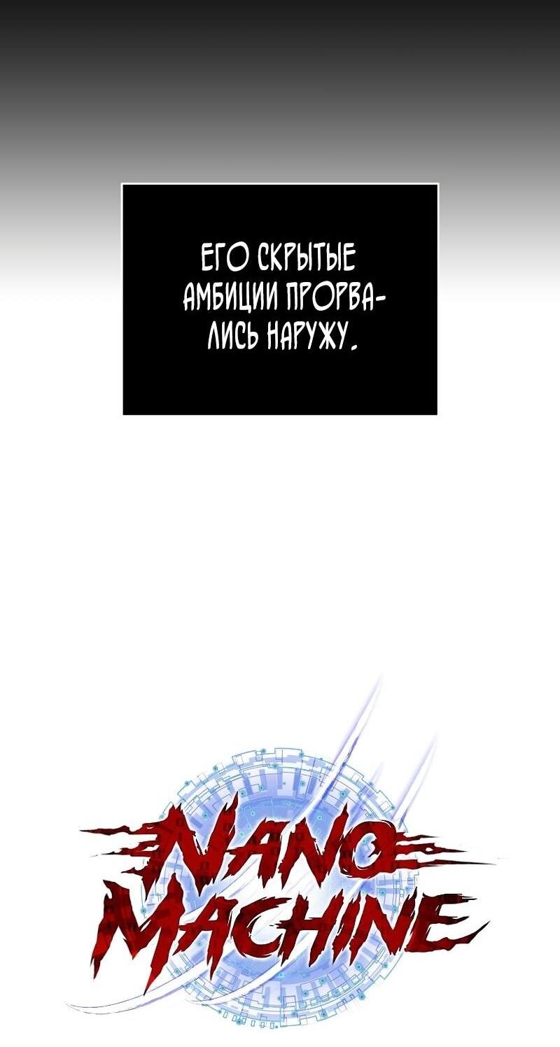 Манга Наномашины - Глава 271 Страница 8