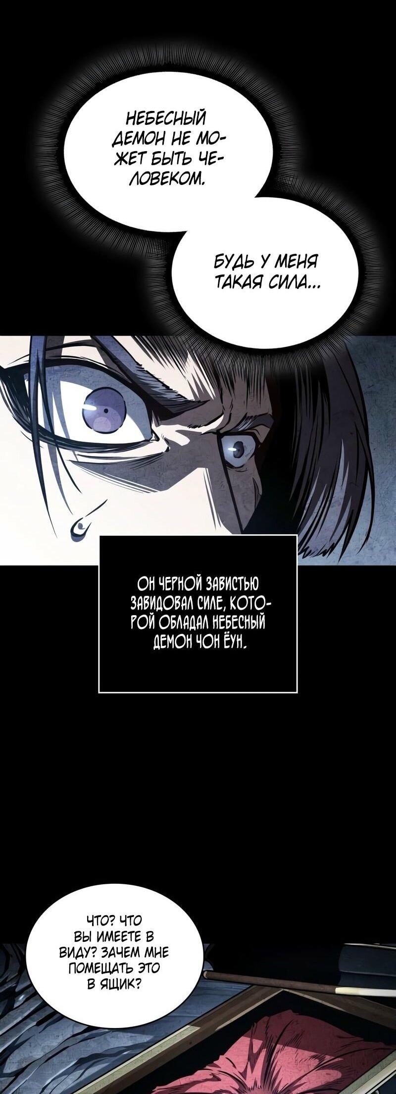 Манга Наномашины - Глава 271 Страница 5