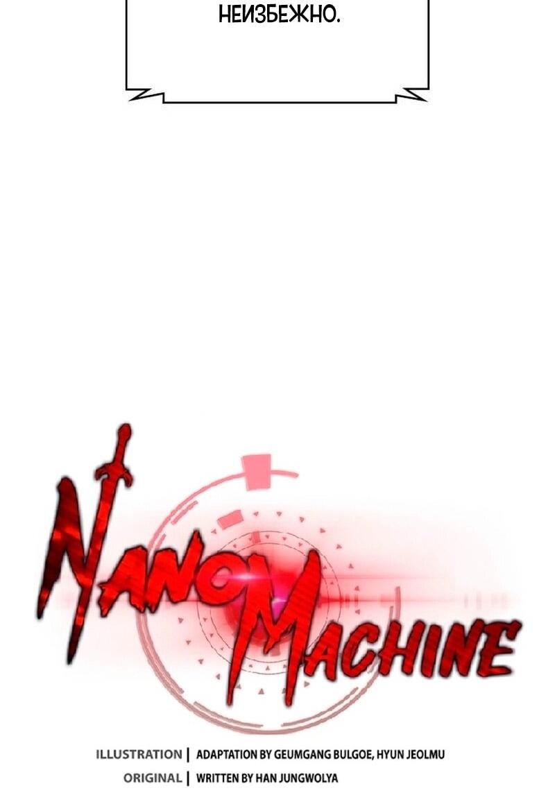 Манга Наномашины - Глава 270 Страница 45