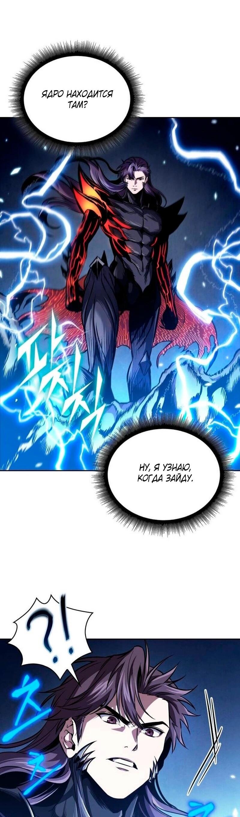 Манга Наномашины - Глава 270 Страница 67