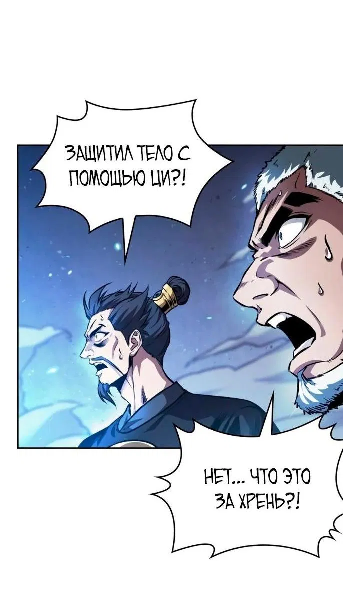 Манга Наномашины - Глава 269 Страница 45