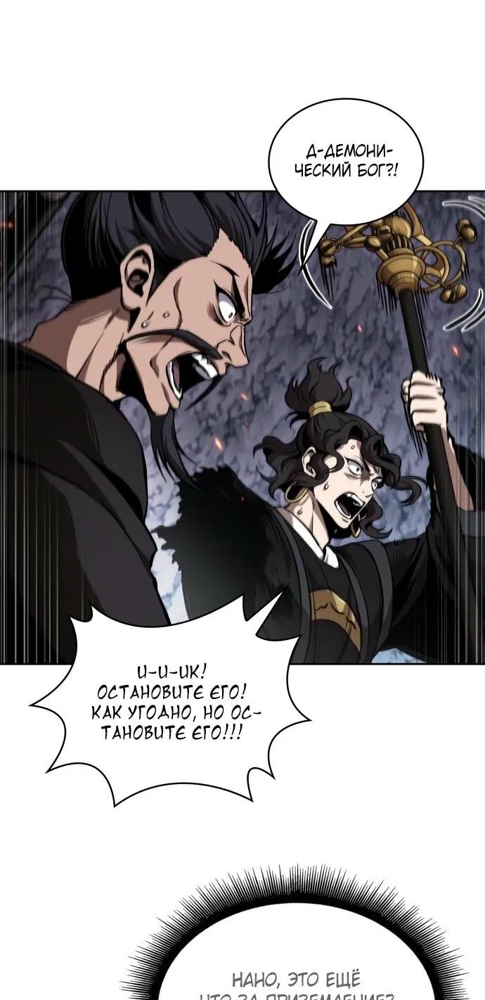 Манга Наномашины - Глава 268 Страница 52