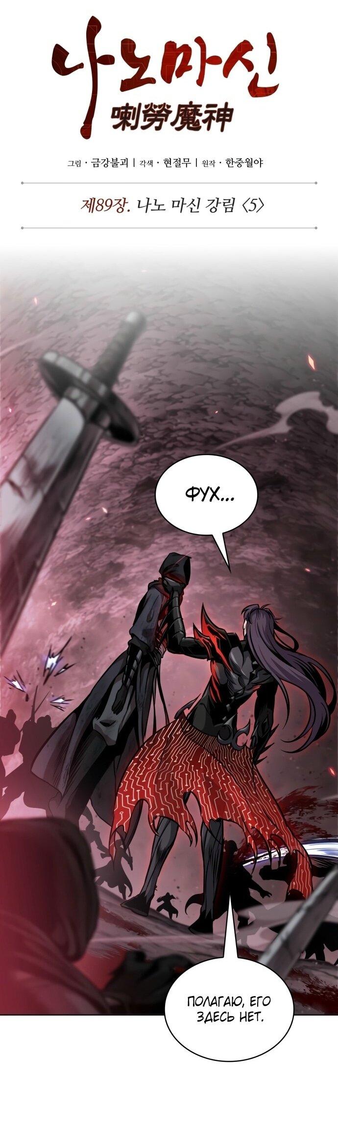 Манга Наномашины - Глава 268 Страница 1