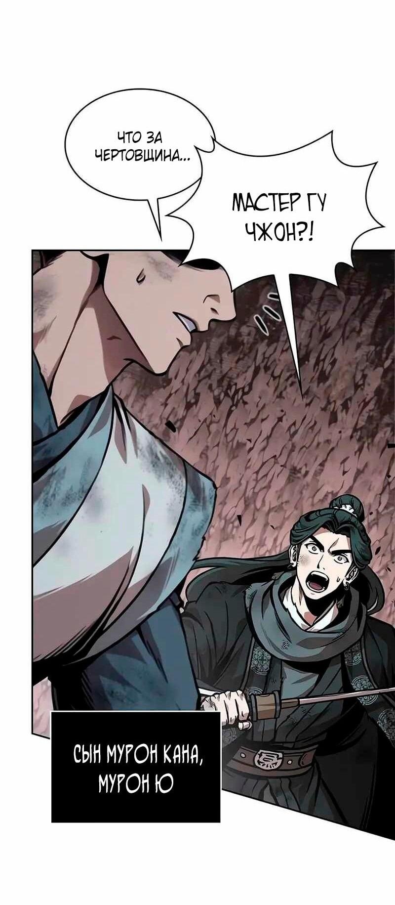 Манга Наномашины - Глава 267 Страница 50