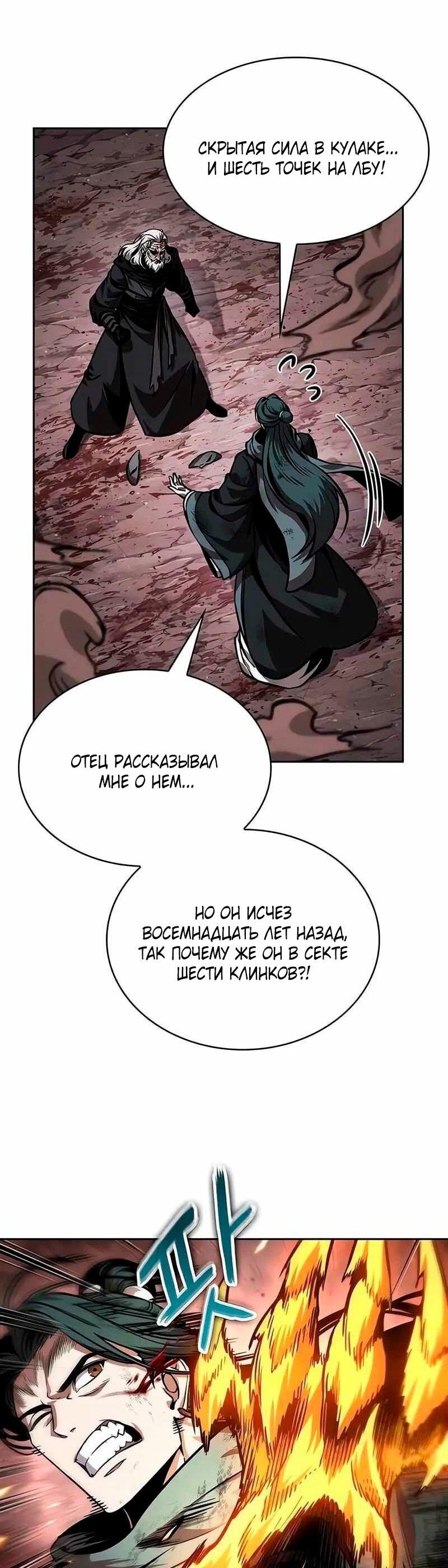 Манга Наномашины - Глава 267 Страница 53