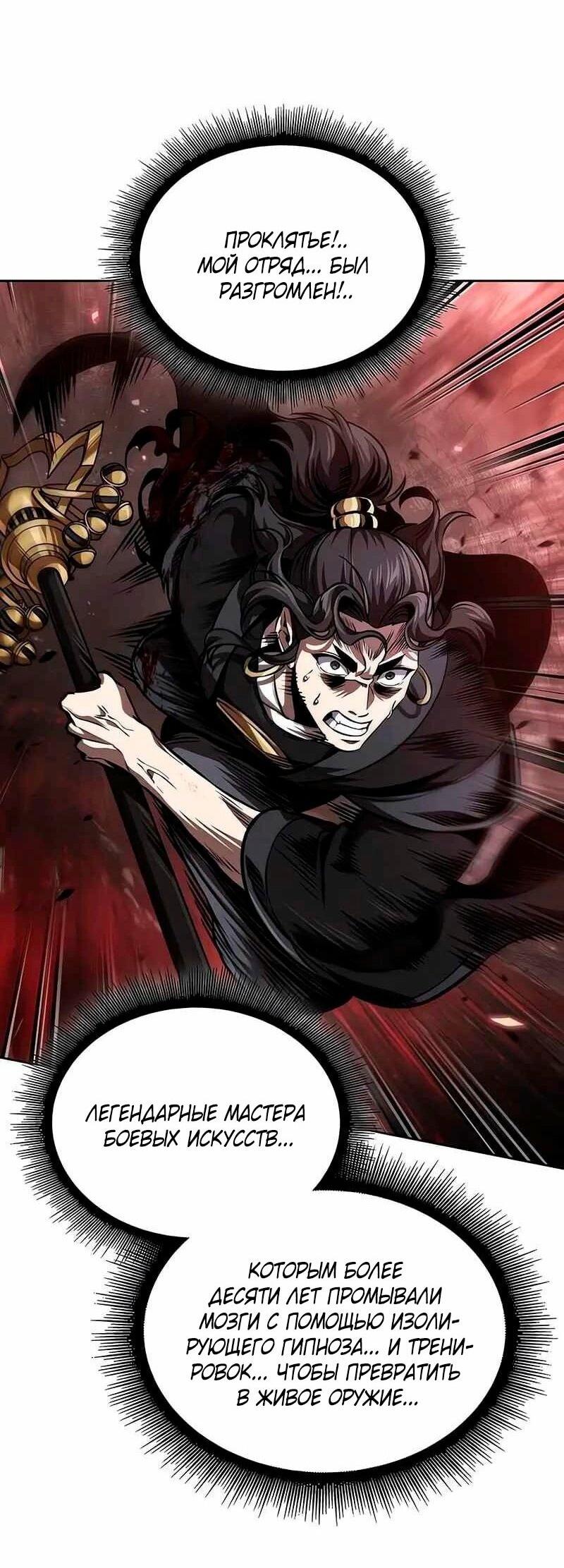 Манга Наномашины - Глава 267 Страница 67