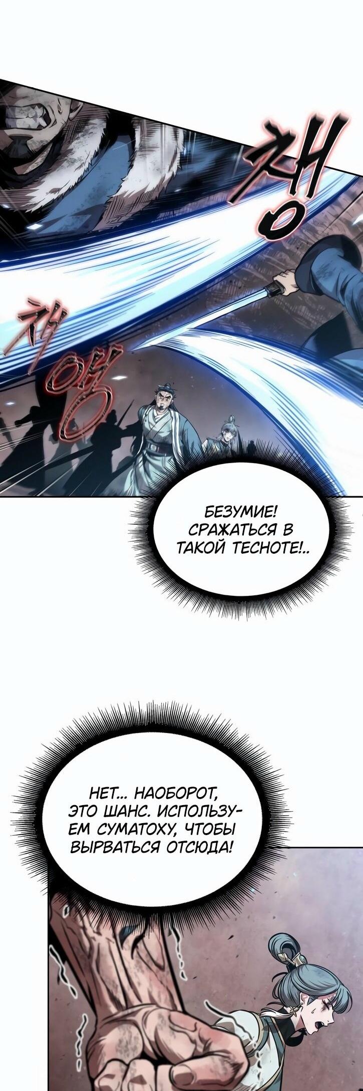 Манга Наномашины - Глава 266 Страница 65